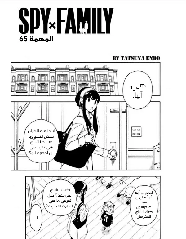 Read SPY×FAMILY AR Manga Online