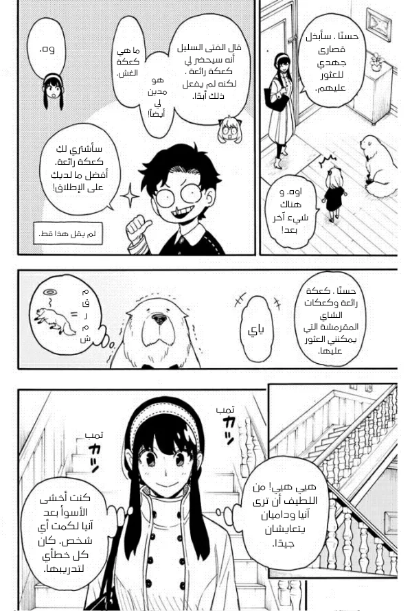 Read SPY×FAMILY AR Manga Online