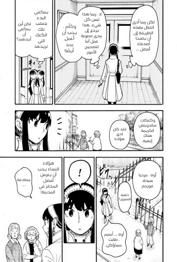 Read SPY×FAMILY AR Manga Online