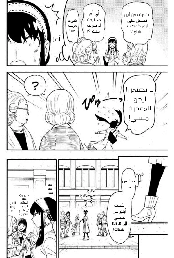 Read SPY×FAMILY AR Manga Online