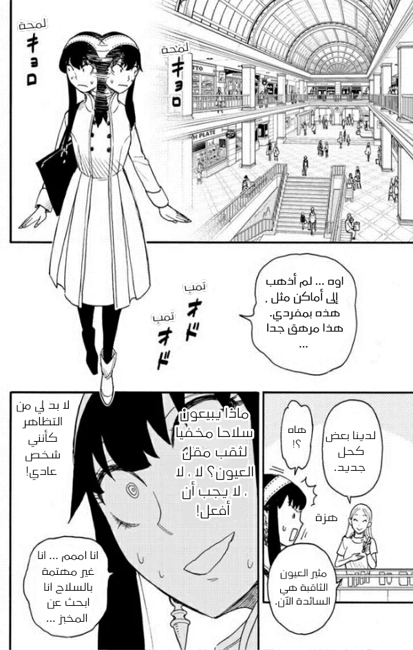Read SPY×FAMILY AR Manga Online