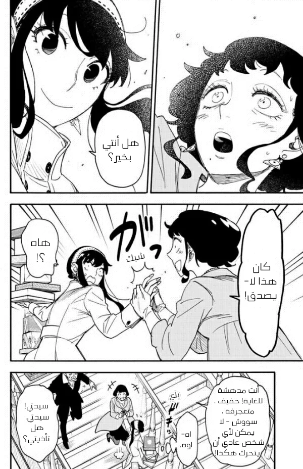 Read SPY×FAMILY AR Manga Online