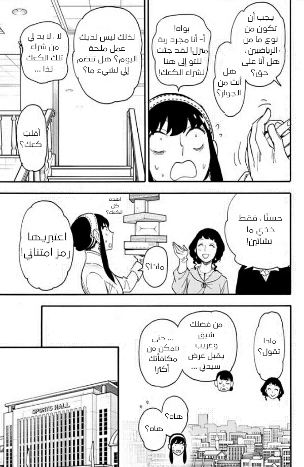 Read SPY×FAMILY AR Manga Online