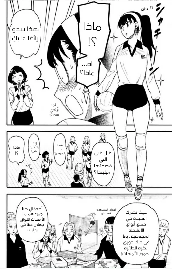 Read SPY×FAMILY AR Manga Online