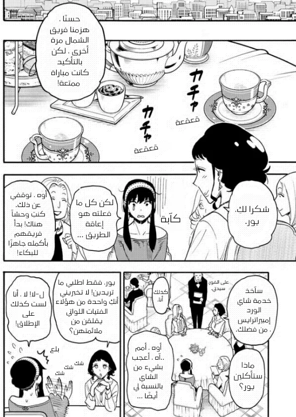 Read SPY×FAMILY AR Manga Online