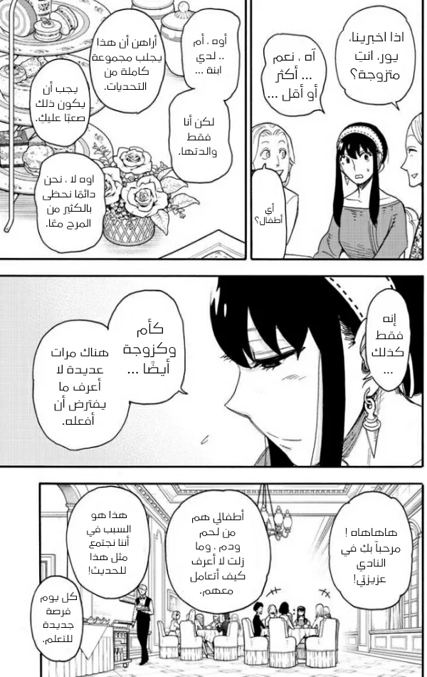 Read SPY×FAMILY AR Manga Online
