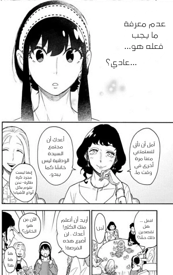 Read SPY×FAMILY AR Manga Online