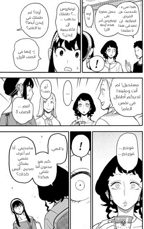 Read SPY×FAMILY AR Manga Online