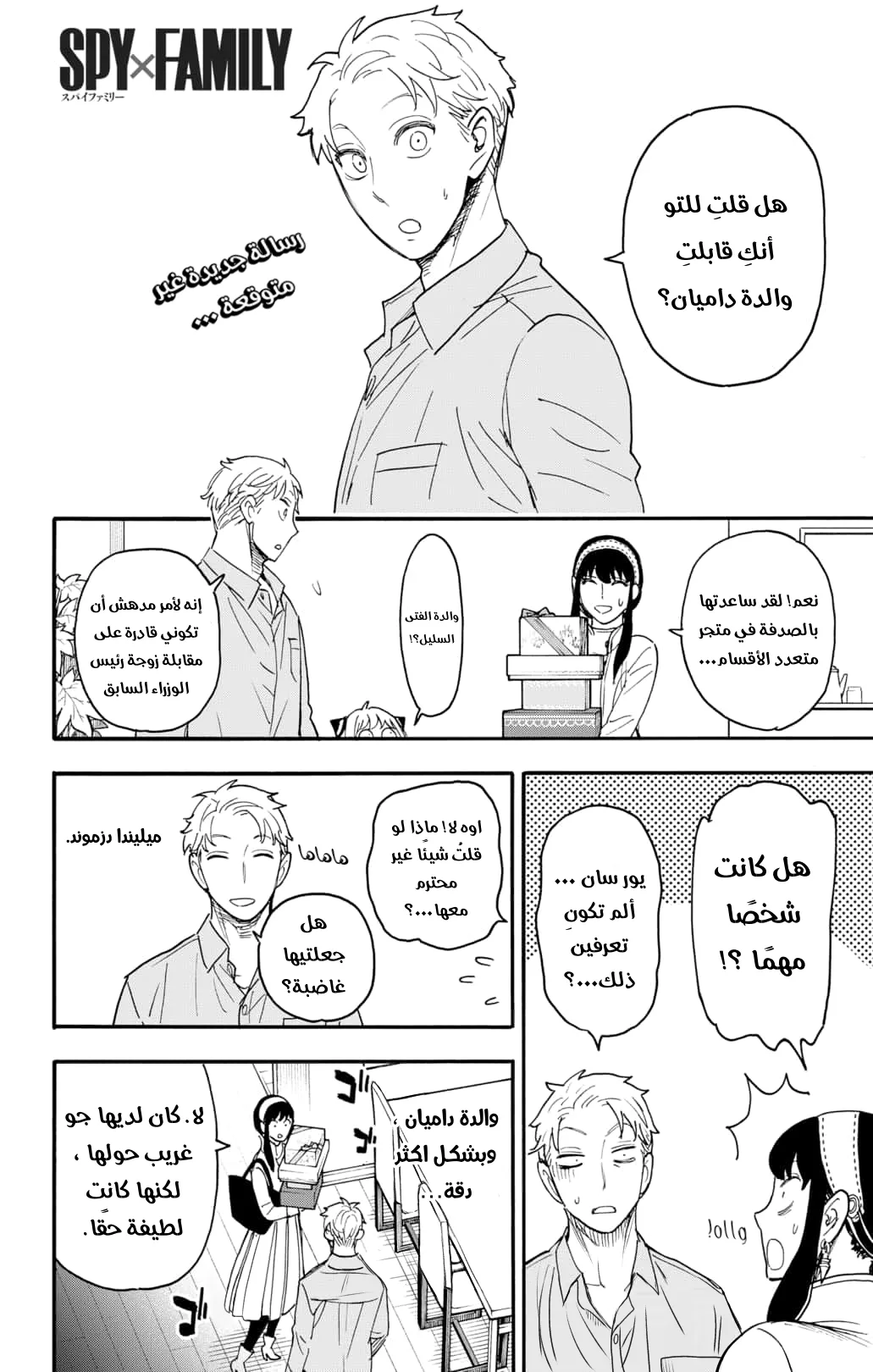 Read SPY×FAMILY AR Manga Online