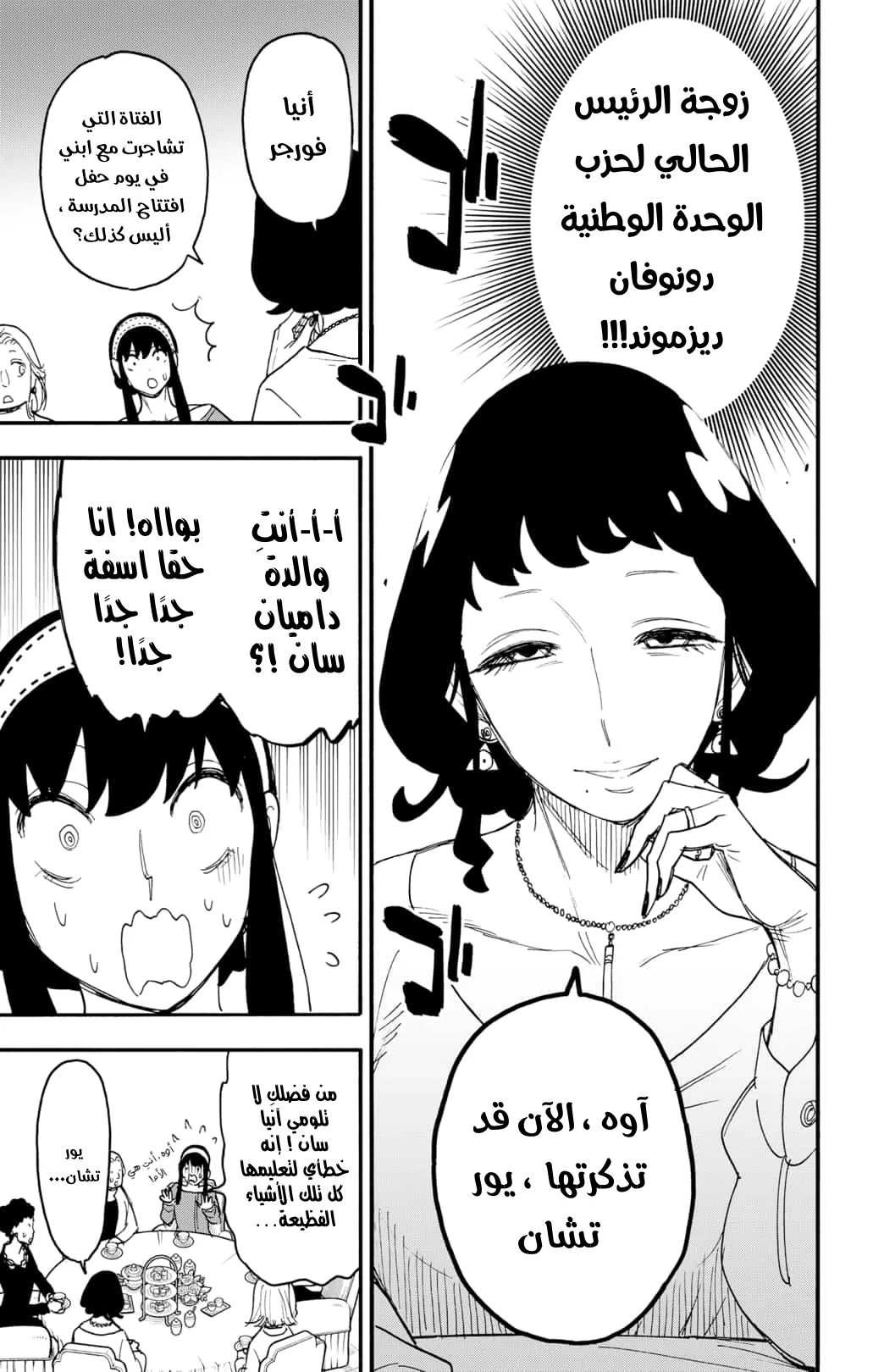 Read SPY×FAMILY AR Manga Online