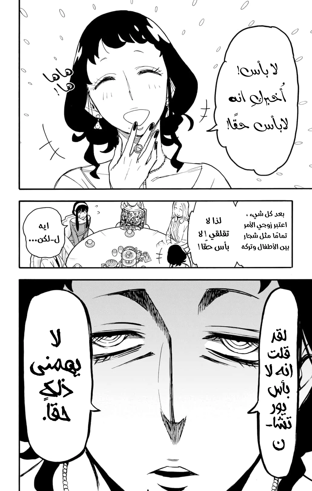 Read SPY×FAMILY AR Manga Online