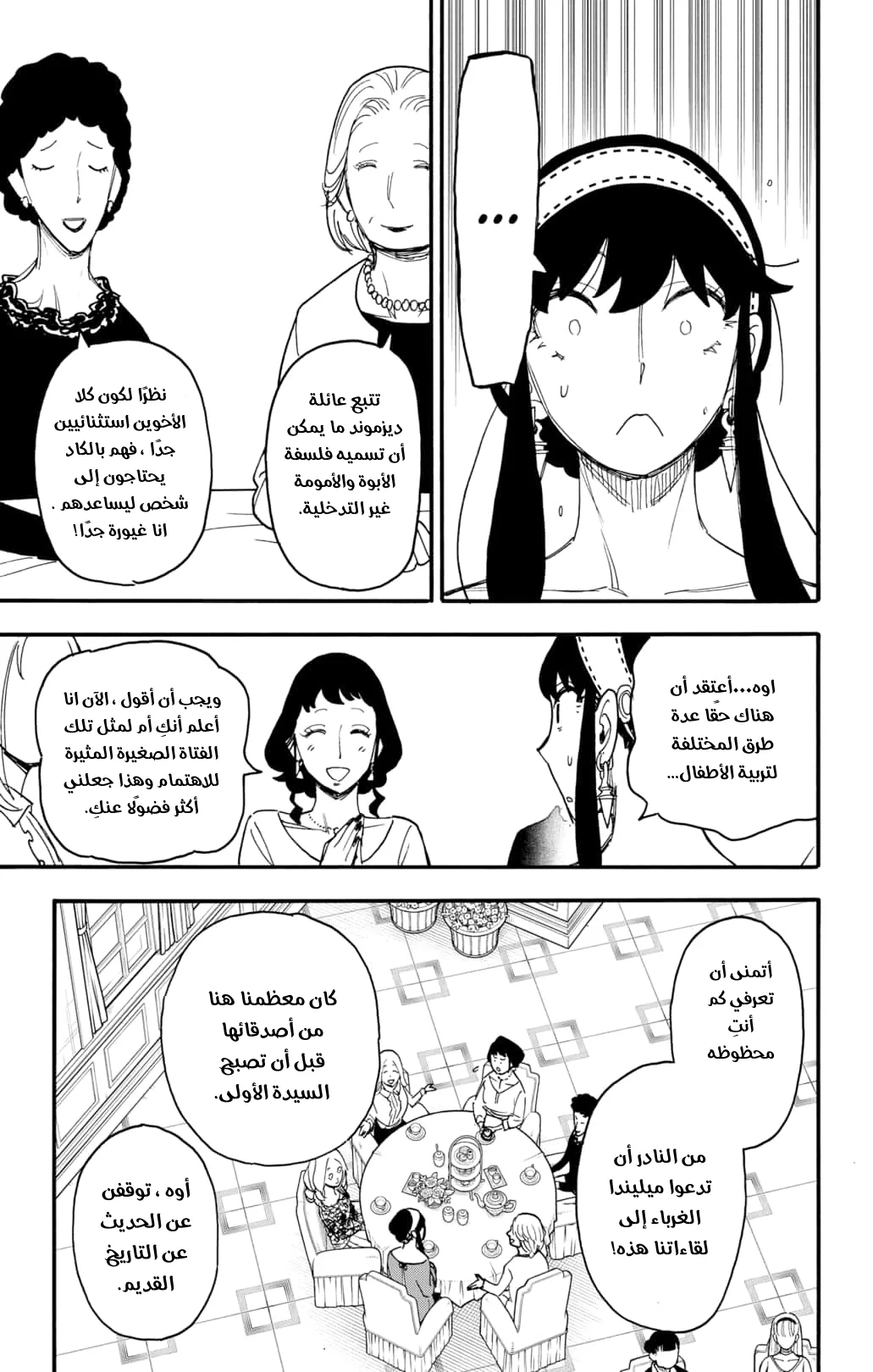 Read SPY×FAMILY AR Manga Online