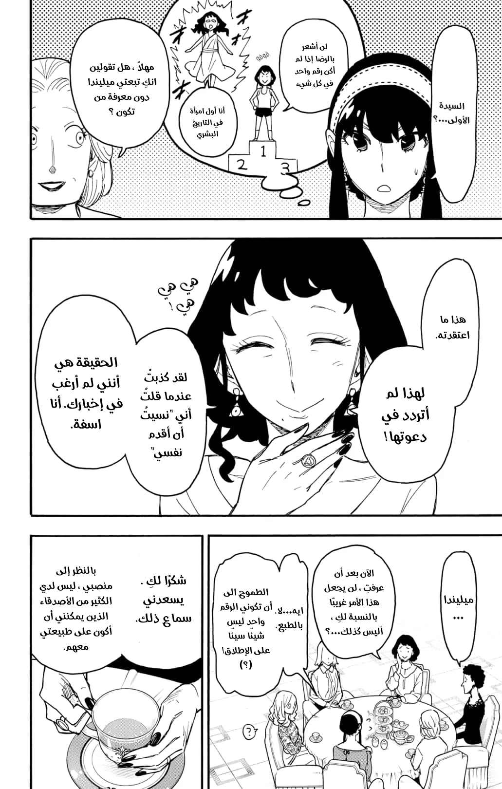 Read SPY×FAMILY AR Manga Online