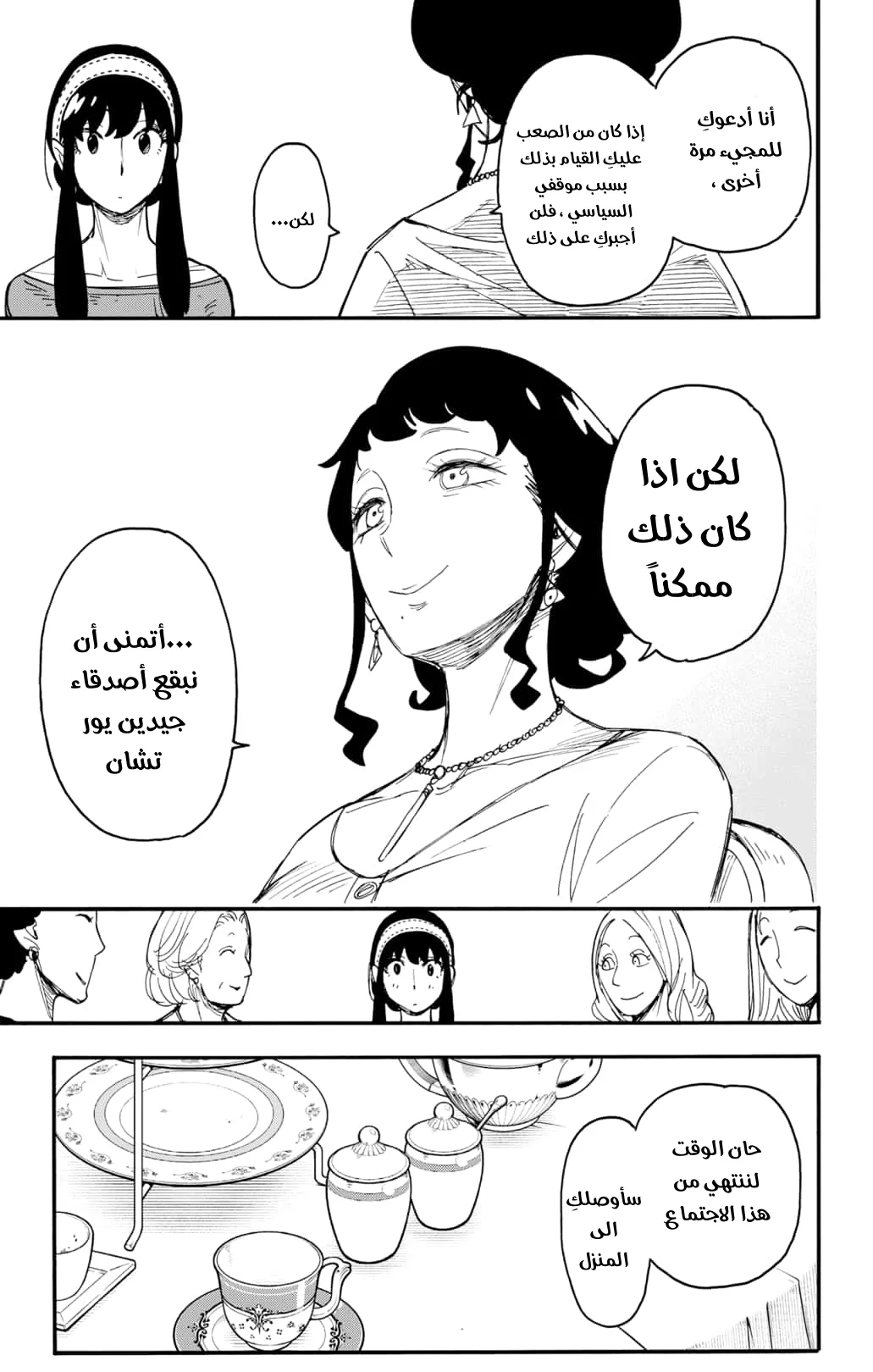 Read SPY×FAMILY AR Manga Online