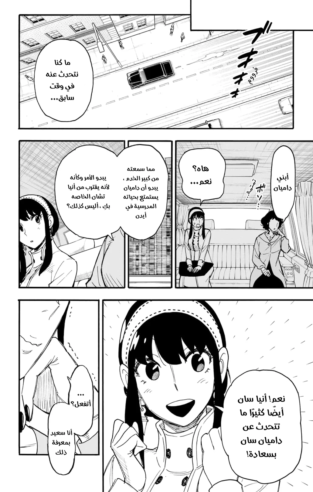 Read SPY×FAMILY AR Manga Online