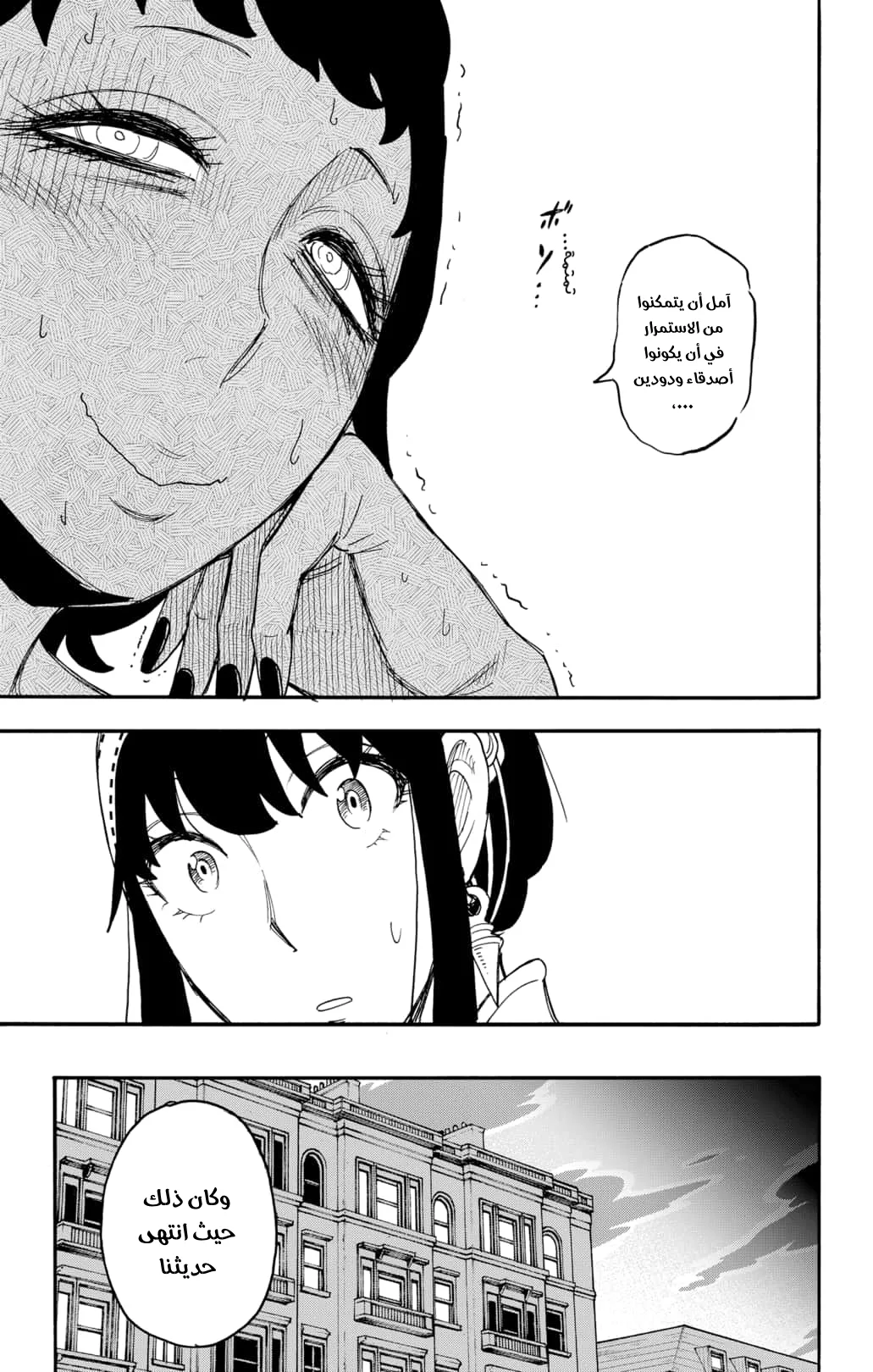 Read SPY×FAMILY AR Manga Online