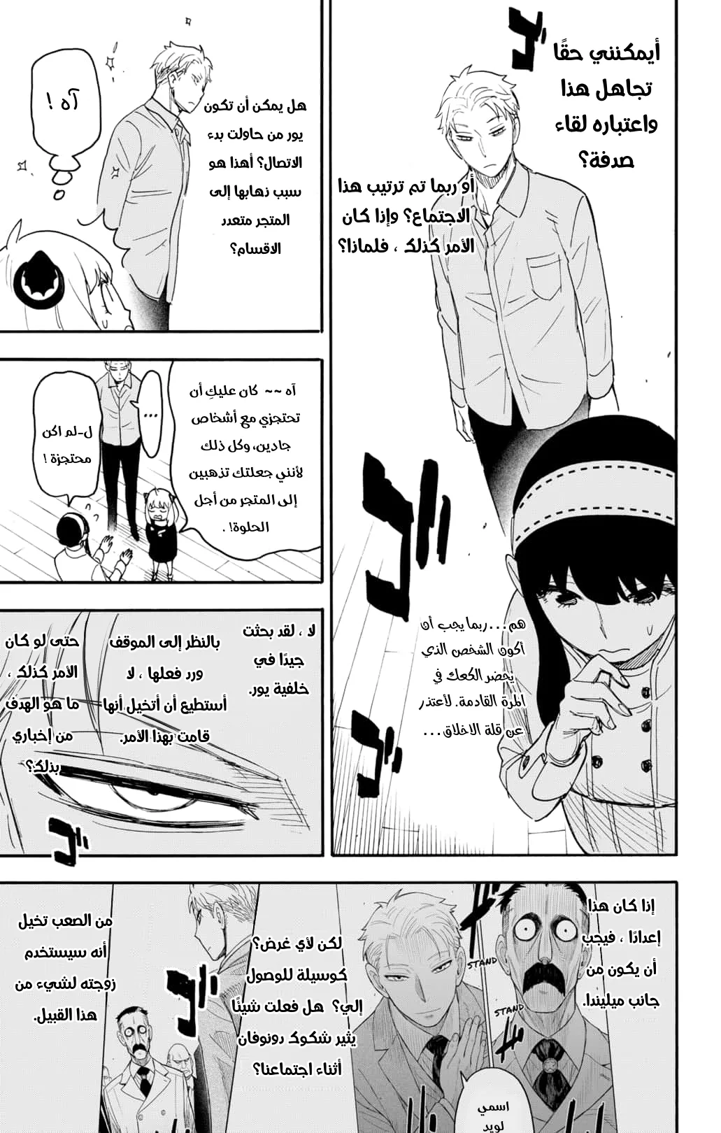 Read SPY×FAMILY AR Manga Online