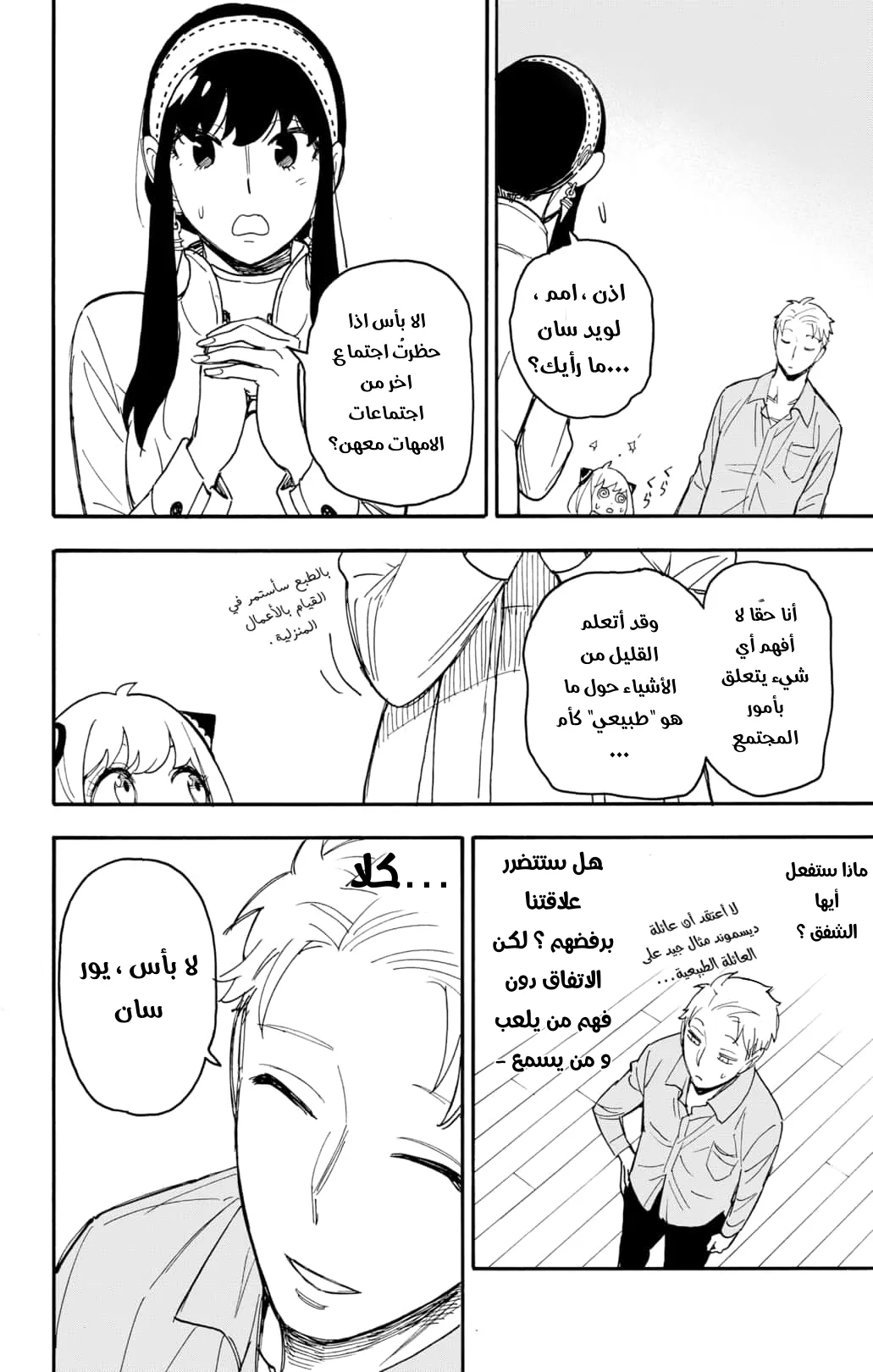 Read SPY×FAMILY AR Manga Online