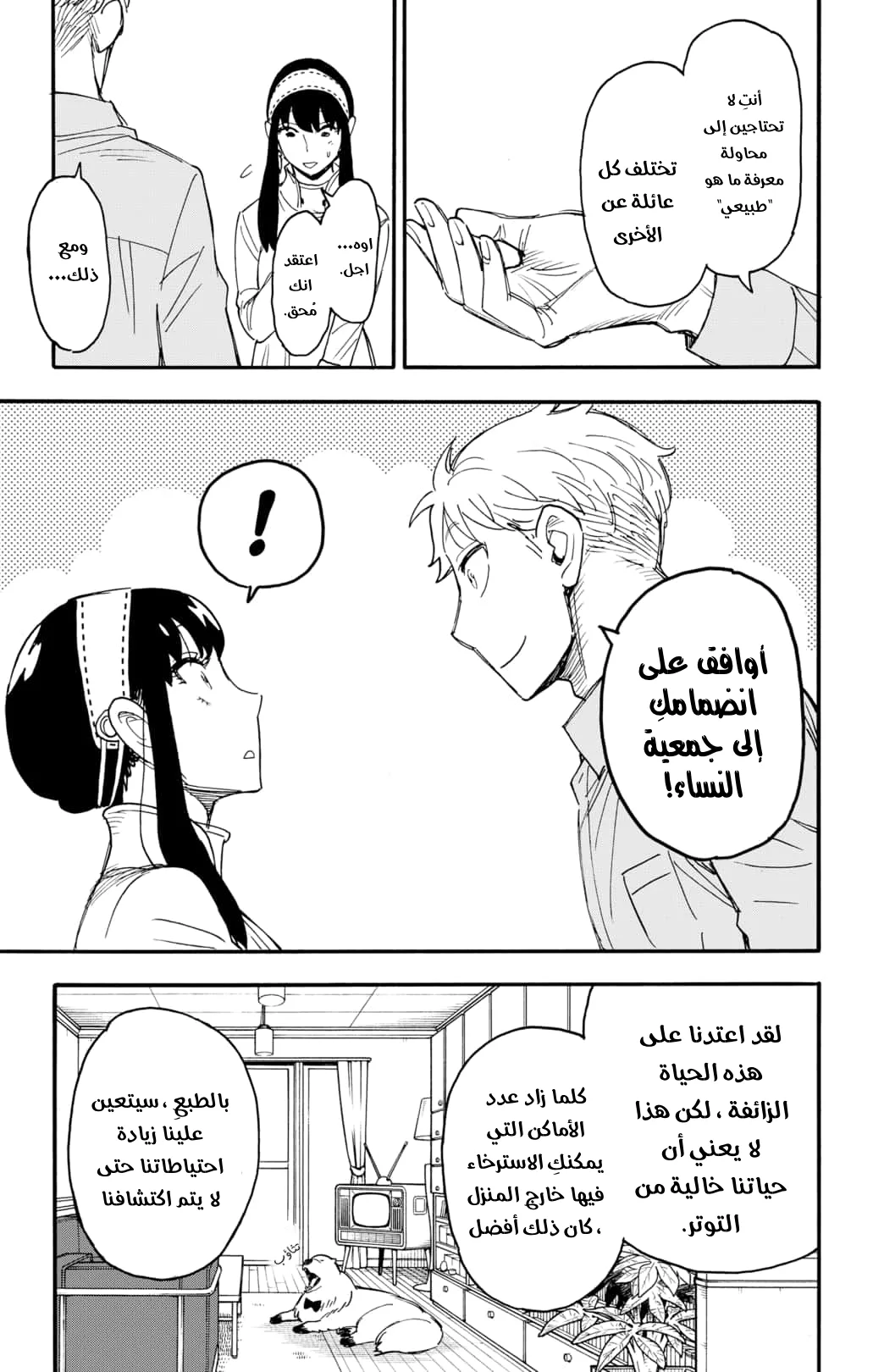 Read SPY×FAMILY AR Manga Online