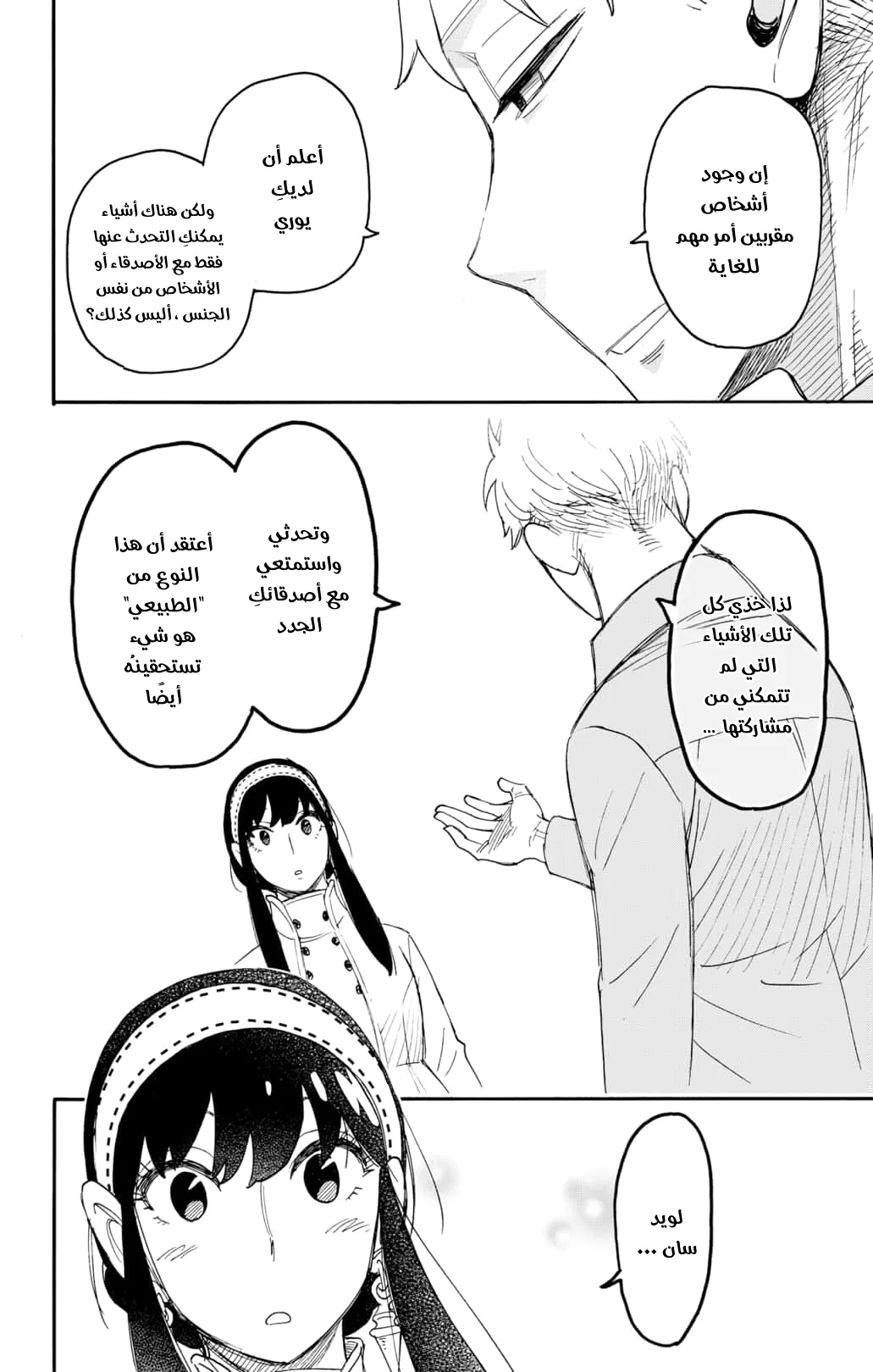 Read SPY×FAMILY AR Manga Online