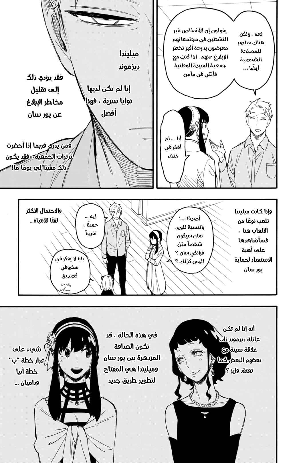 Read SPY×FAMILY AR Manga Online