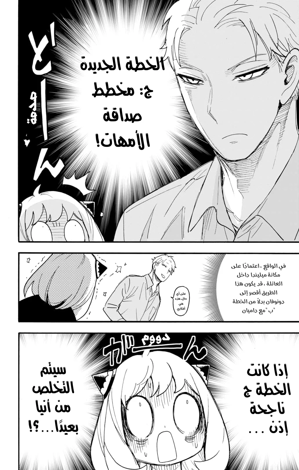 Read SPY×FAMILY AR Manga Online