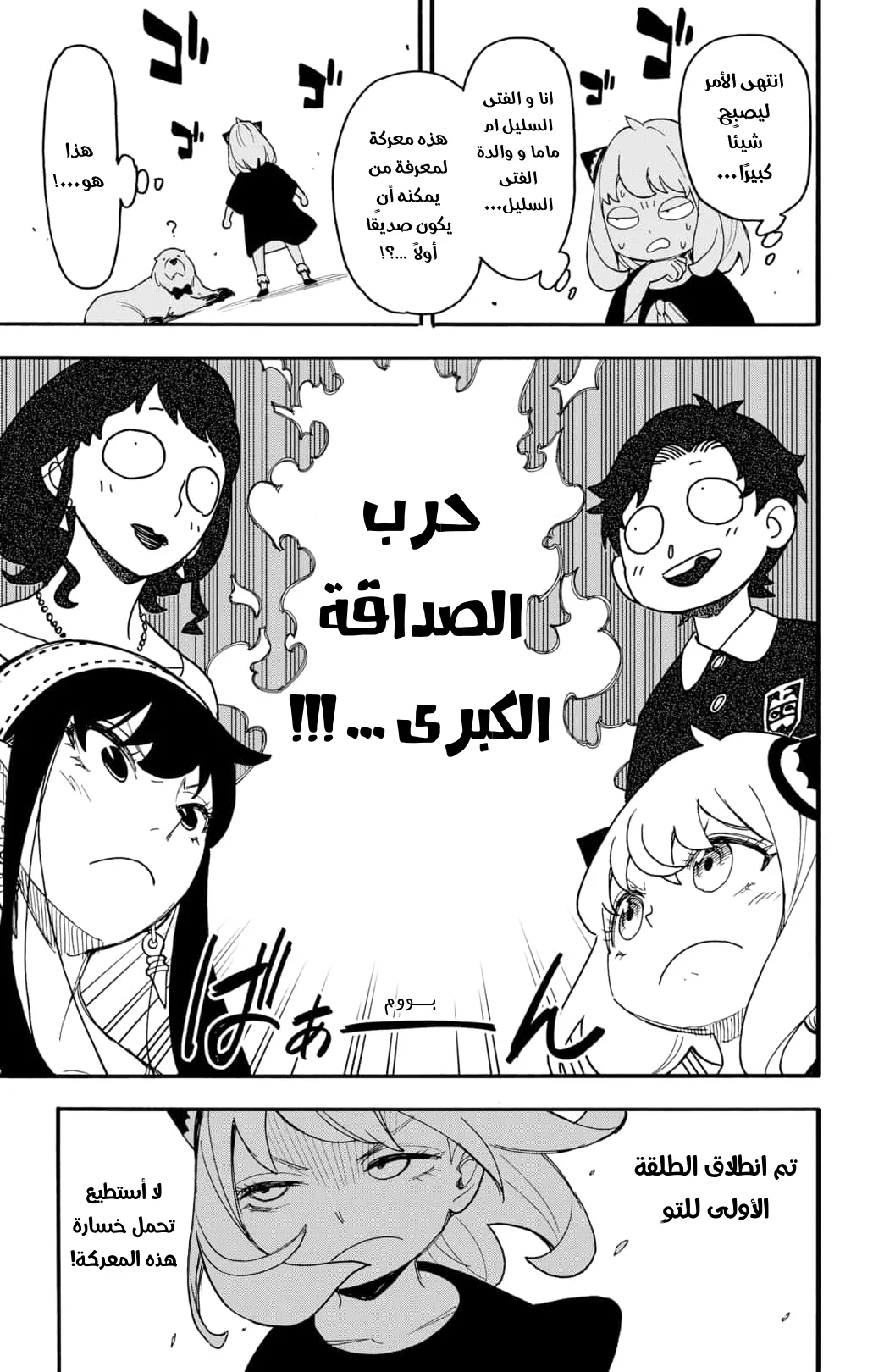 Read SPY×FAMILY AR Manga Online