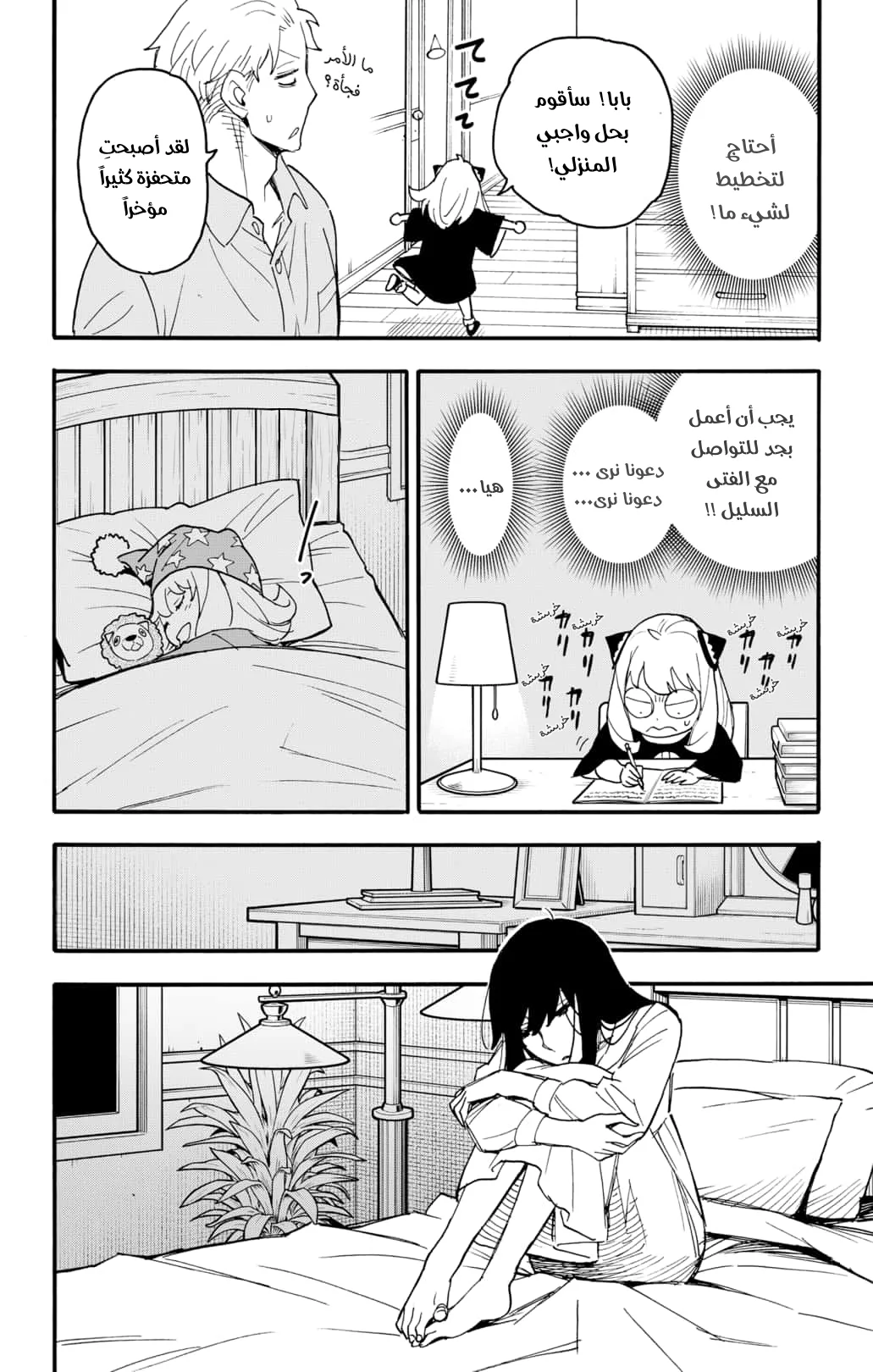 Read SPY×FAMILY AR Manga Online
