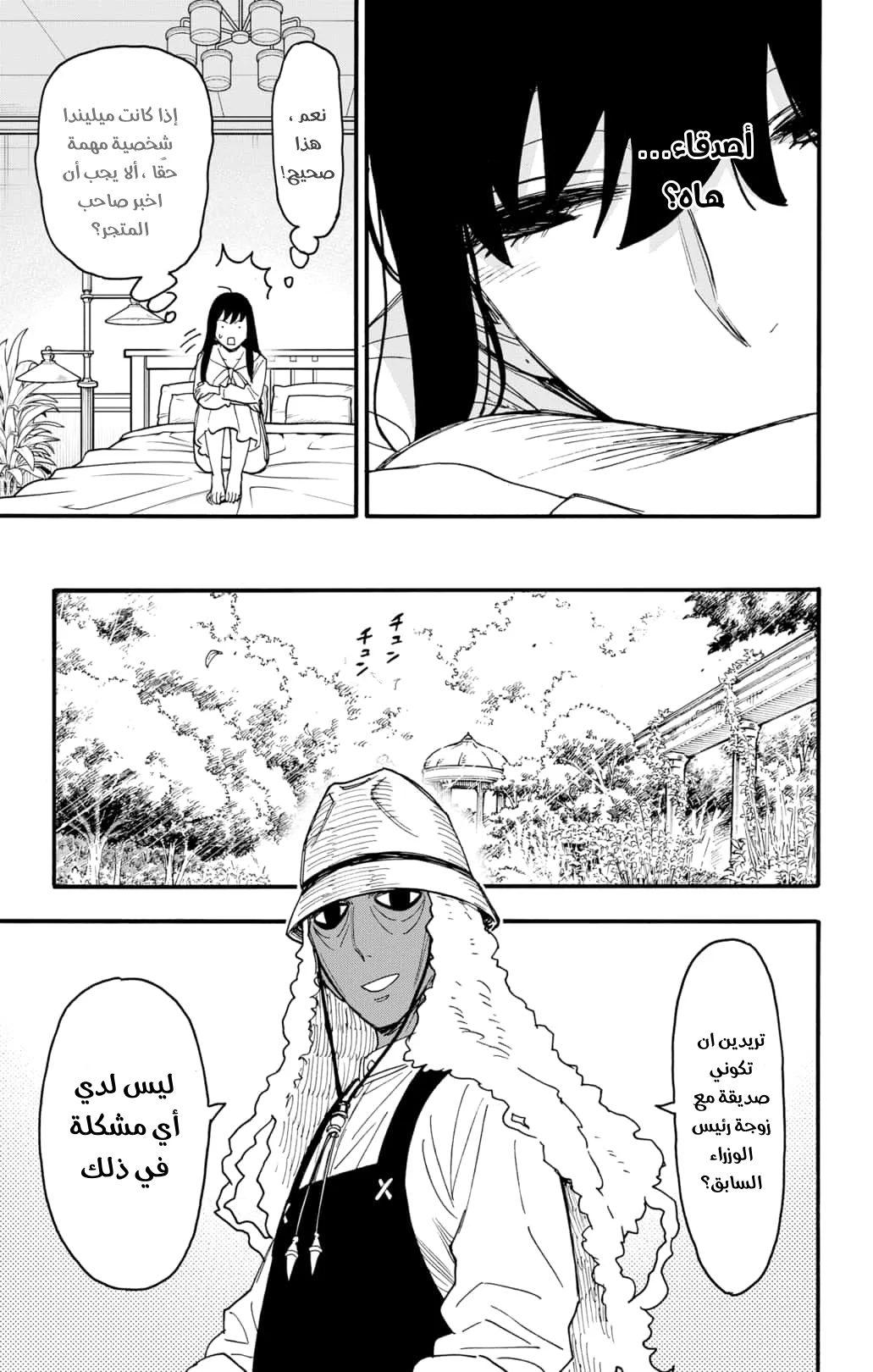 Read SPY×FAMILY AR Manga Online