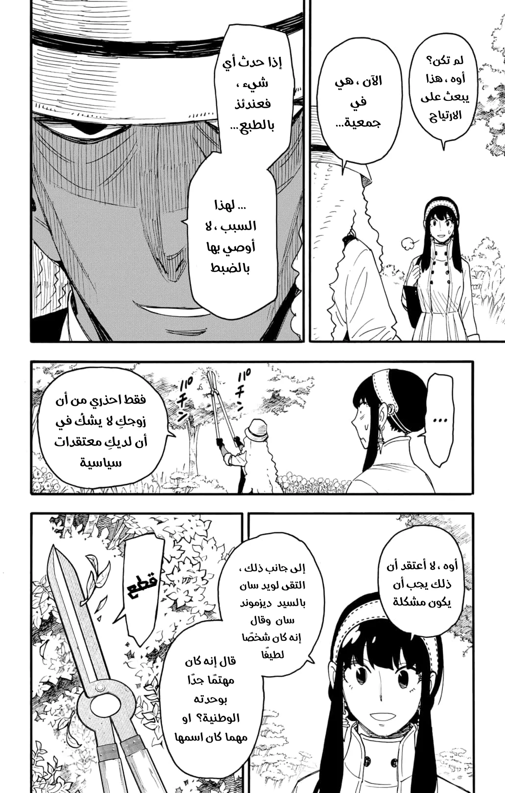 Read SPY×FAMILY AR Manga Online