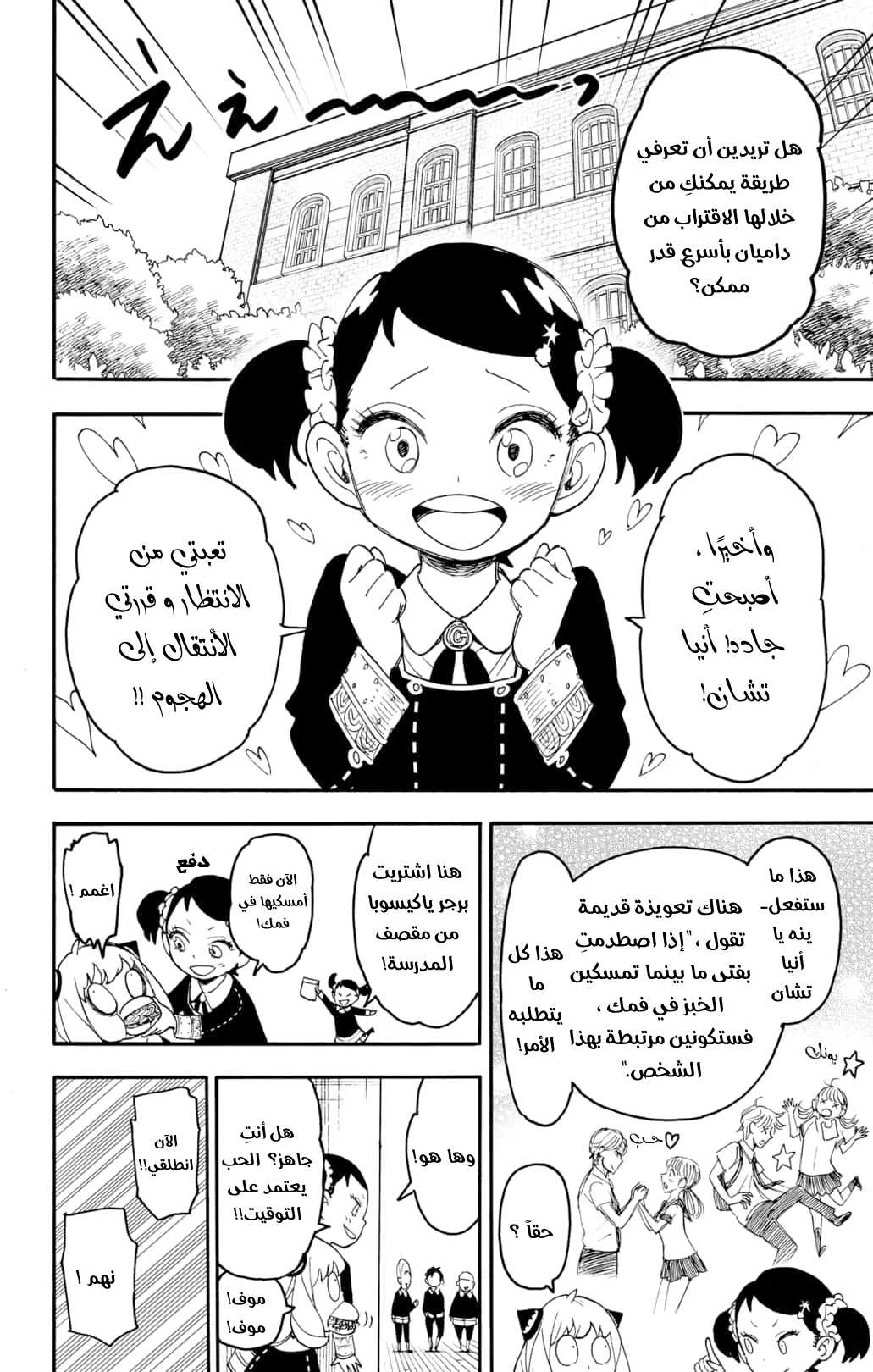 Read SPY×FAMILY AR Manga Online
