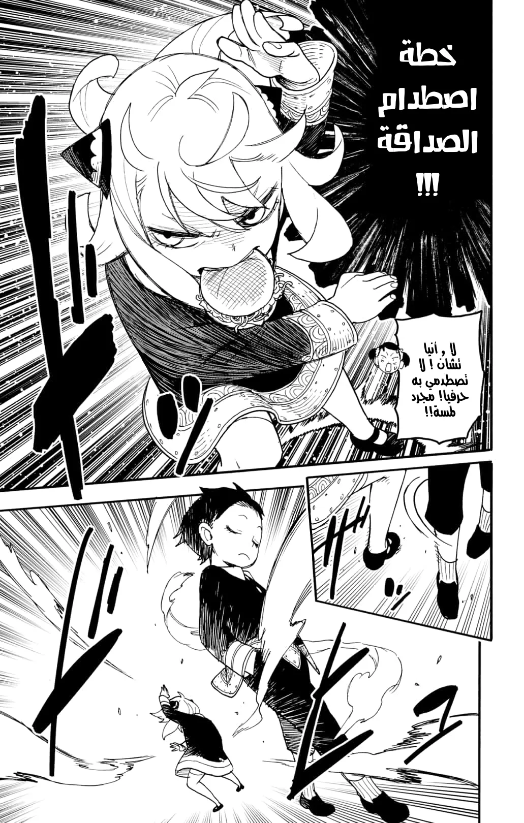 Read SPY×FAMILY AR Manga Online