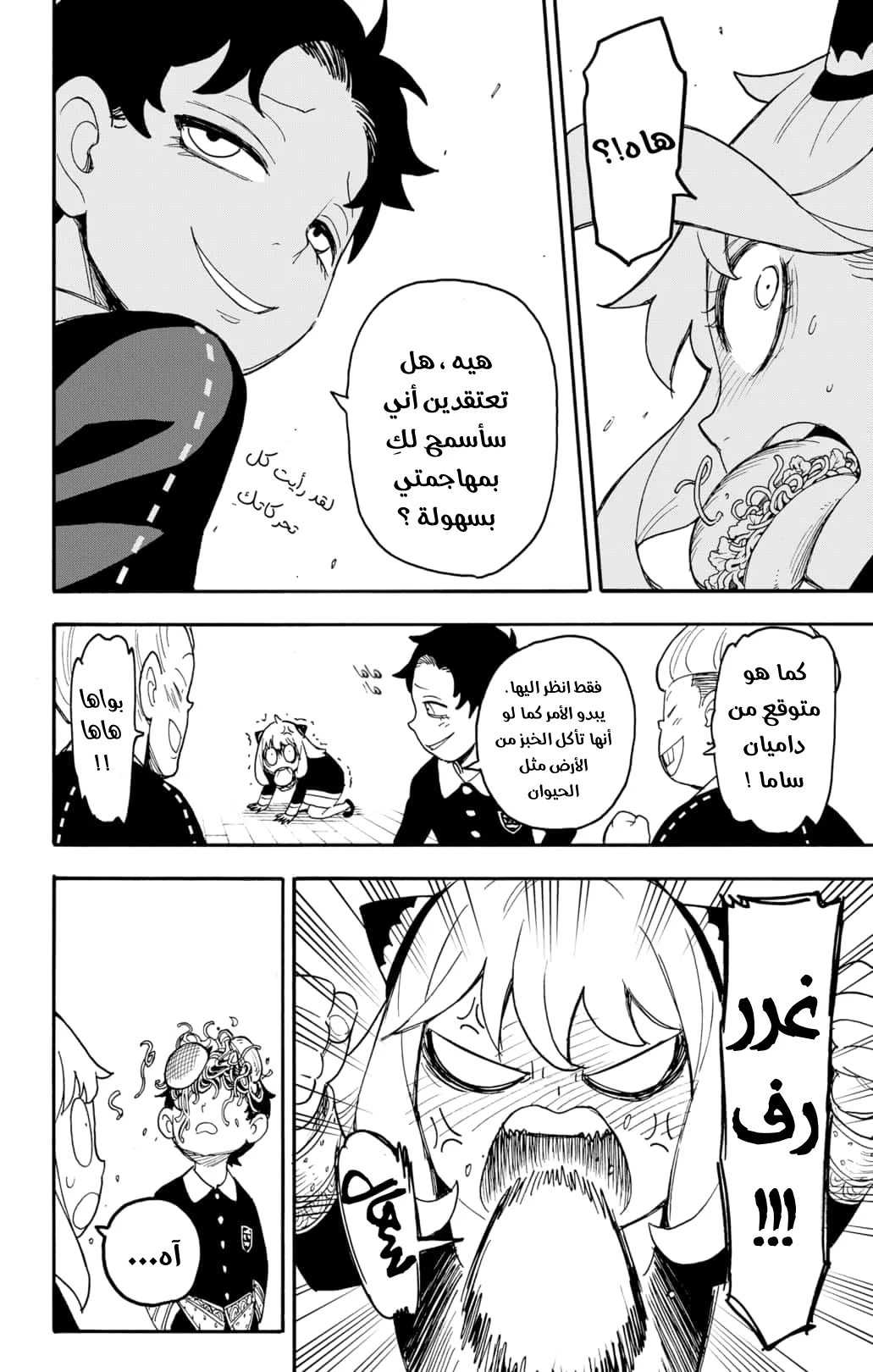Read SPY×FAMILY AR Manga Online