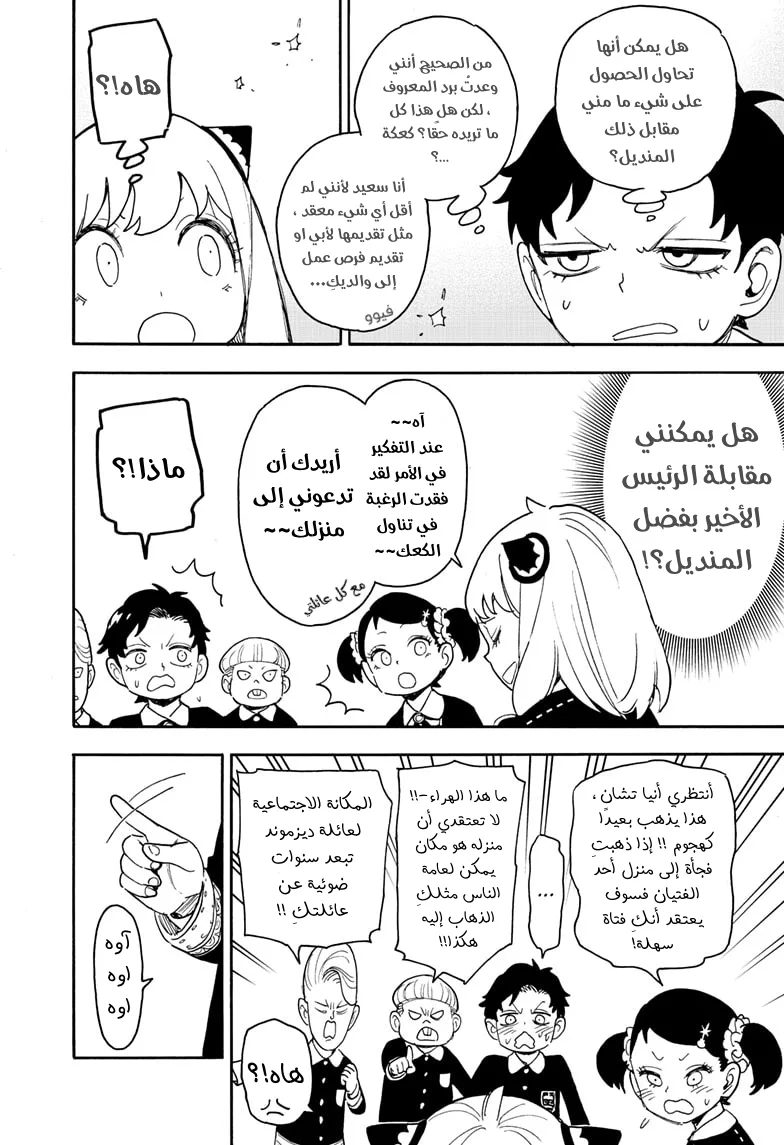 Read SPY×FAMILY AR Manga Online