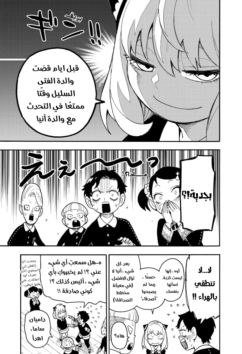 Read SPY×FAMILY AR Manga Online