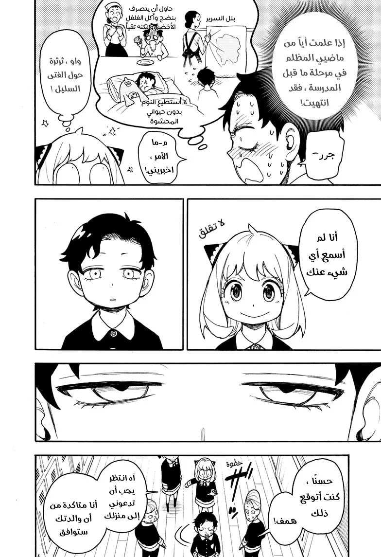 Read SPY×FAMILY AR Manga Online