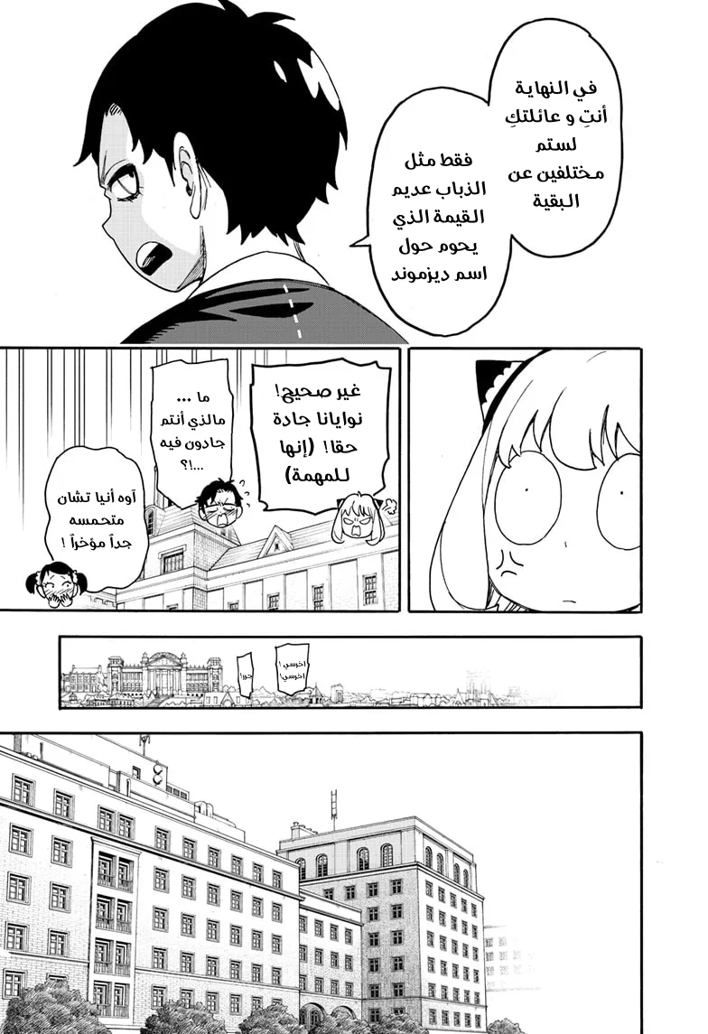 Read SPY×FAMILY AR Manga Online