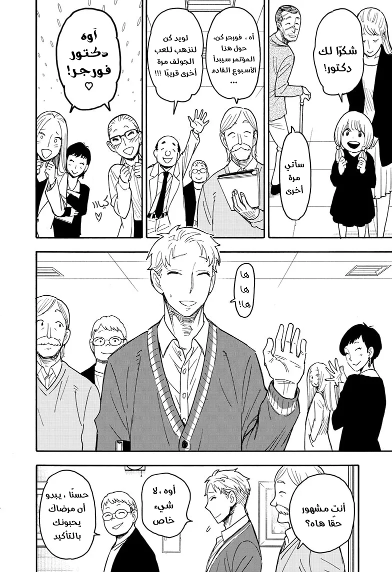 Read SPY×FAMILY AR Manga Online