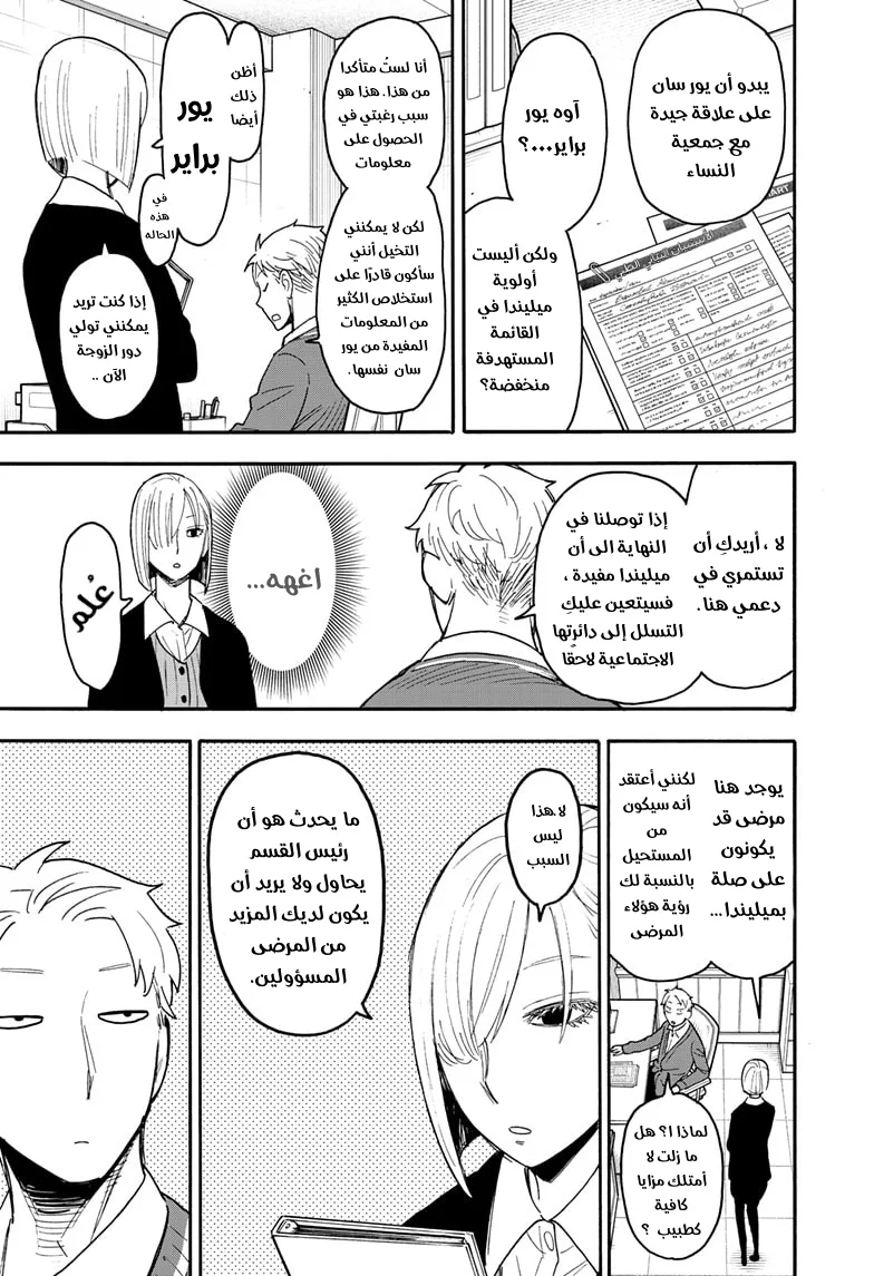 Read SPY×FAMILY AR Manga Online