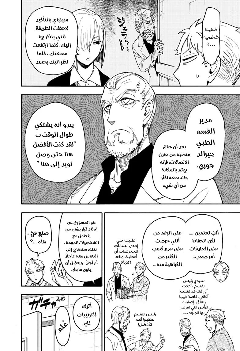 Read SPY×FAMILY AR Manga Online