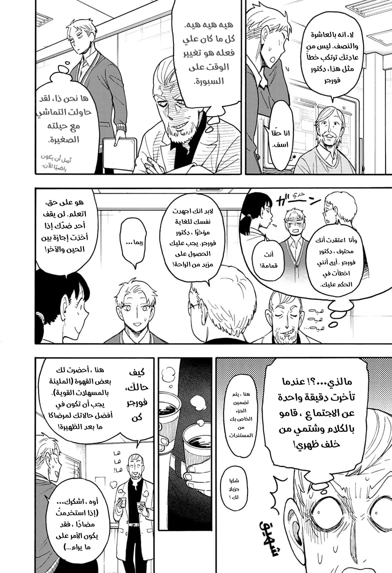 Read SPY×FAMILY AR Manga Online