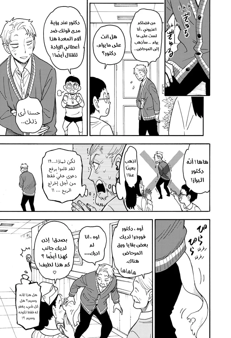 Read SPY×FAMILY AR Manga Online