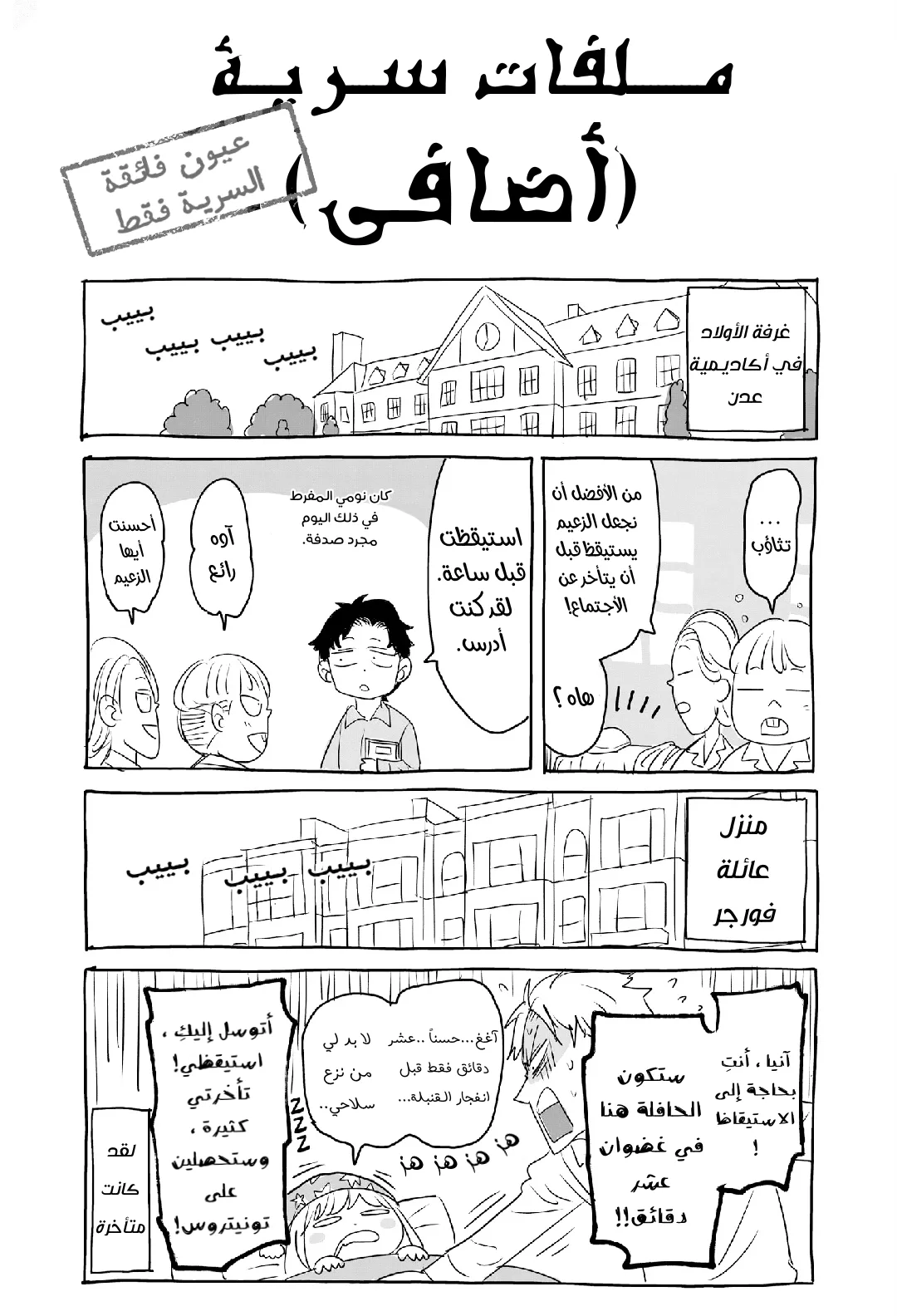 Read SPY×FAMILY AR Manga Online