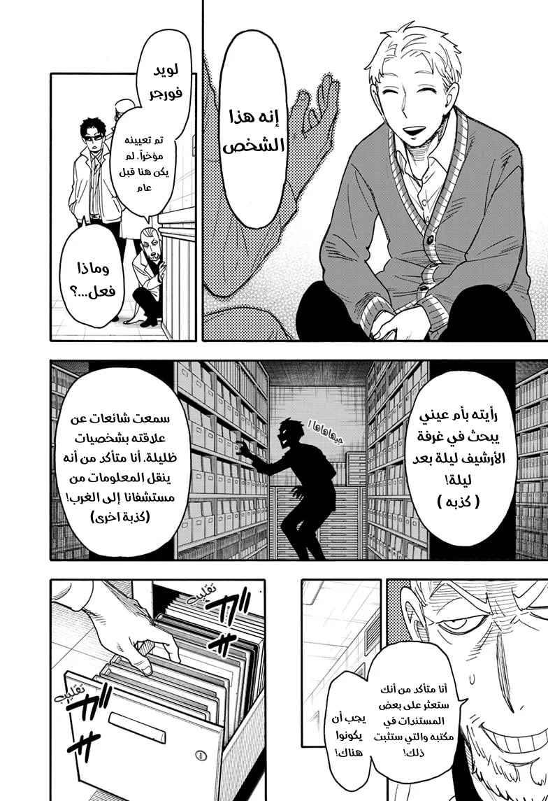 Read SPY×FAMILY AR Manga Online