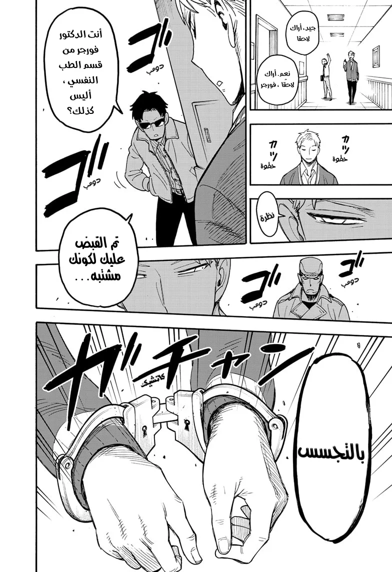 Read SPY×FAMILY AR Manga Online