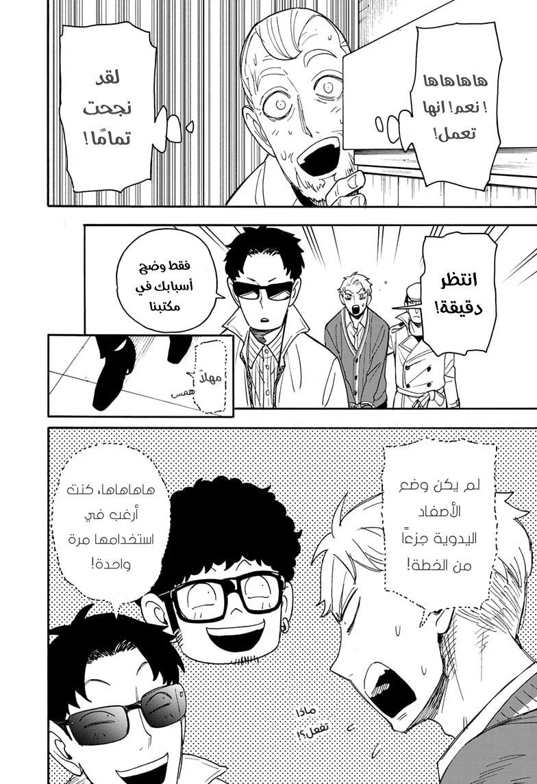Read SPY×FAMILY AR Manga Online