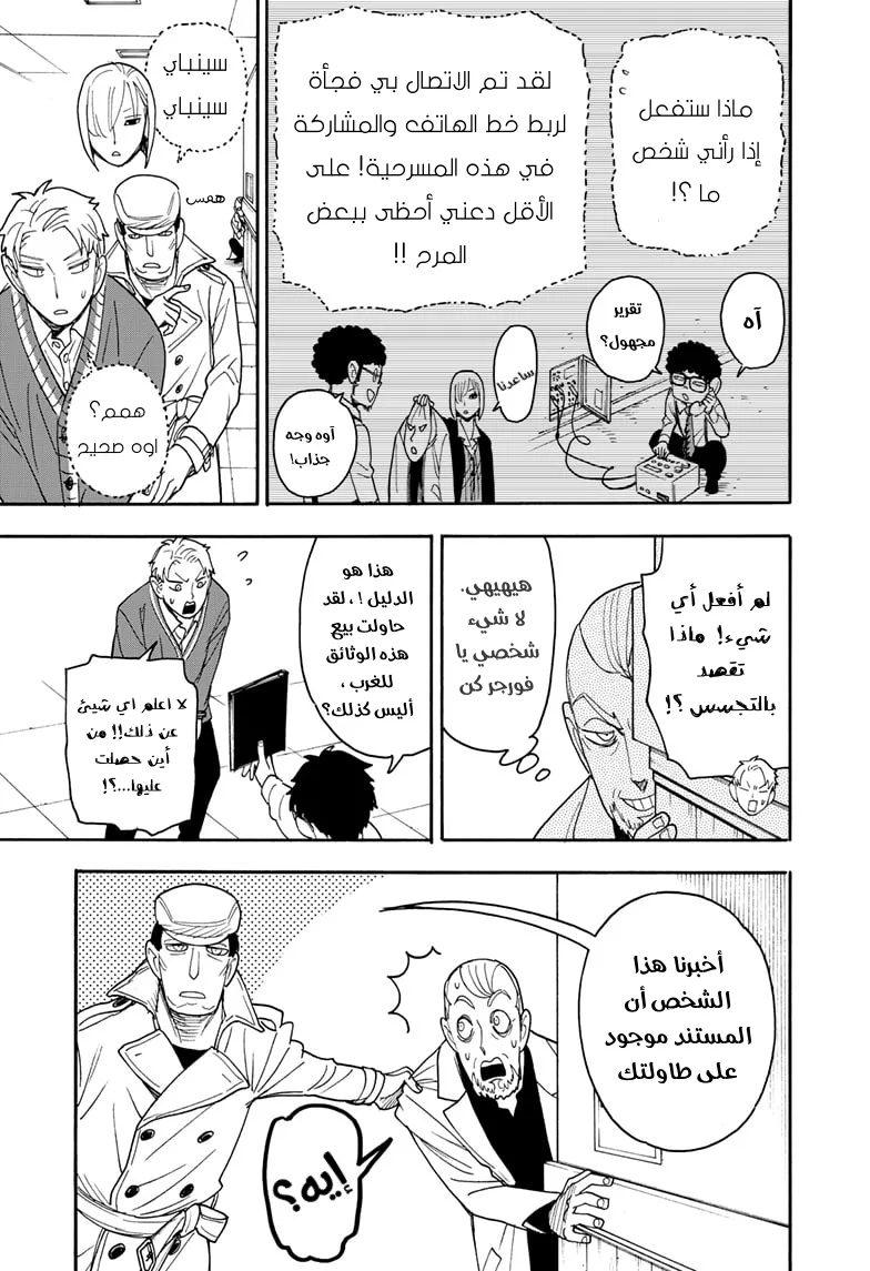 Read SPY×FAMILY AR Manga Online