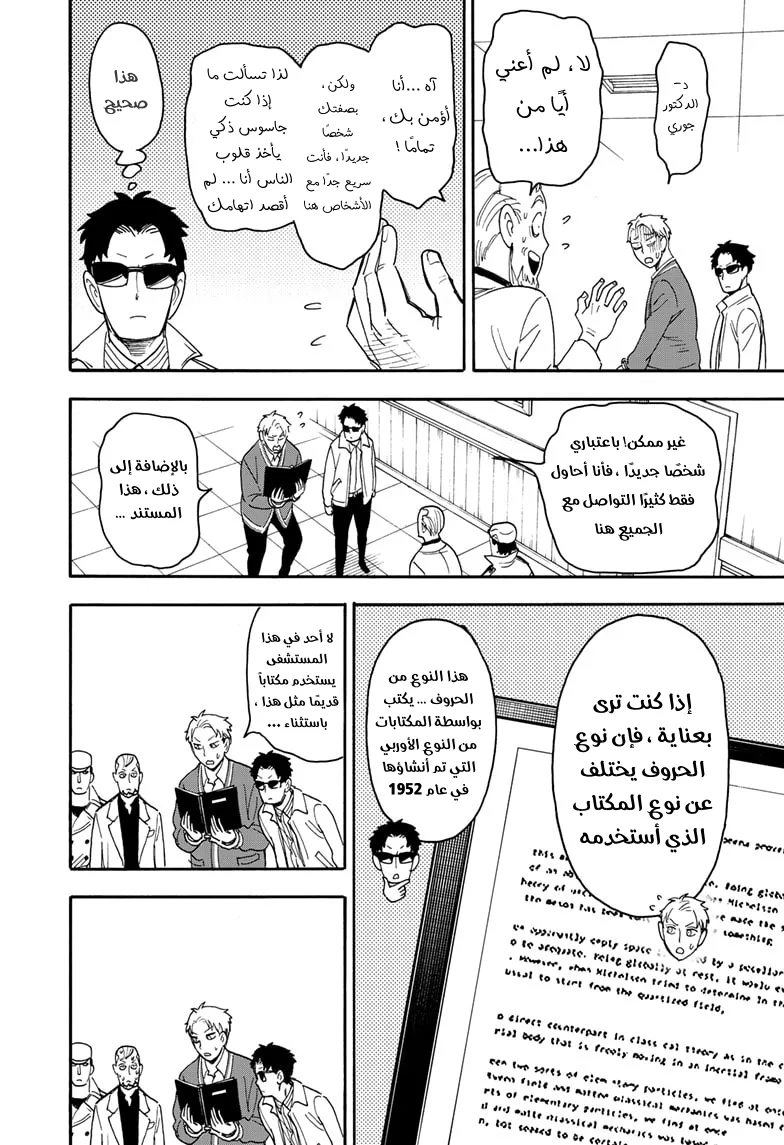 Read SPY×FAMILY AR Manga Online