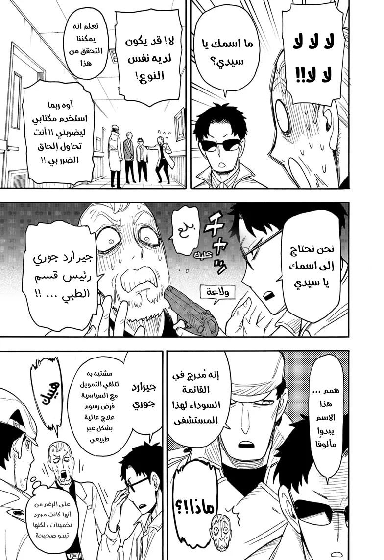 Read SPY×FAMILY AR Manga Online