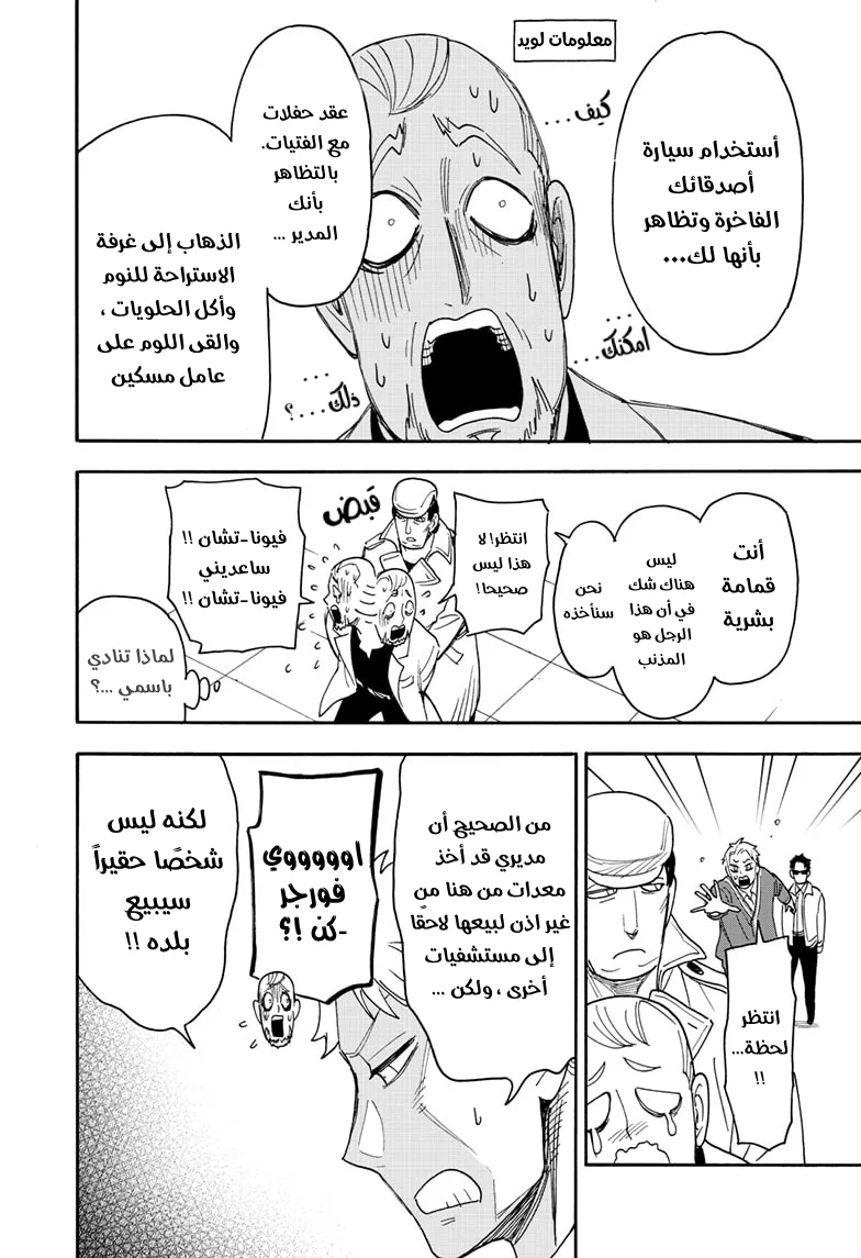 Read SPY×FAMILY AR Manga Online